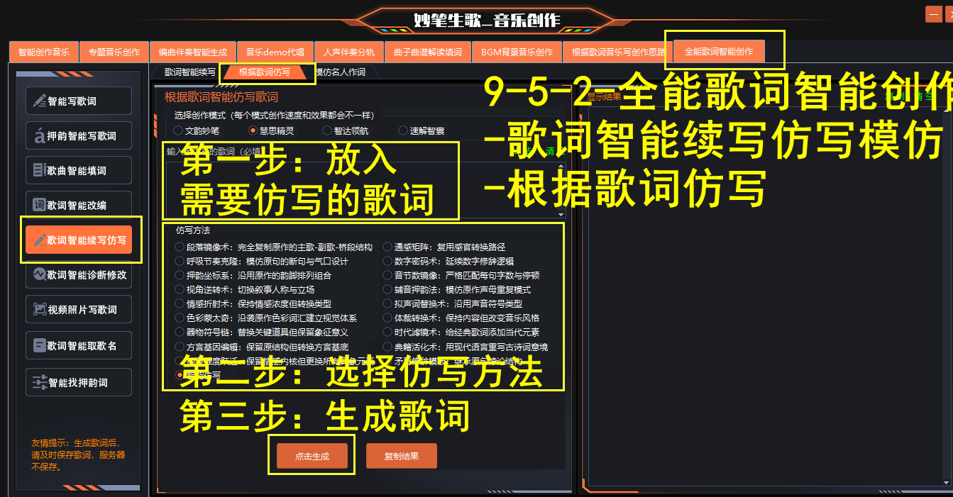 AI歌词智能仿写