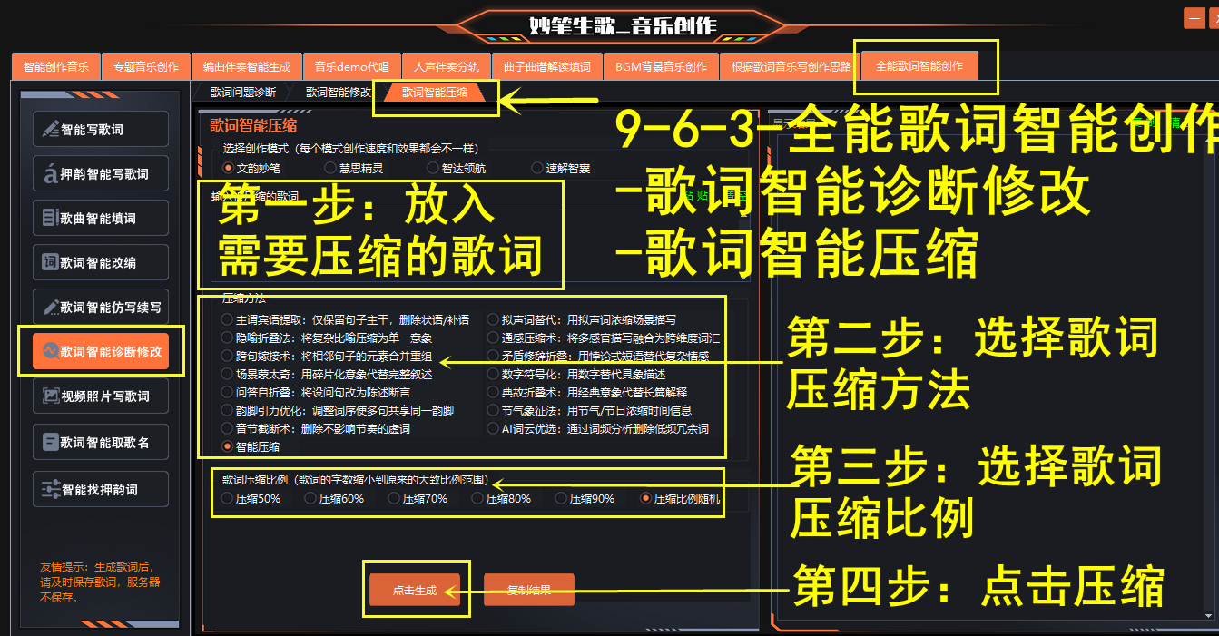 歌词AI智能压缩