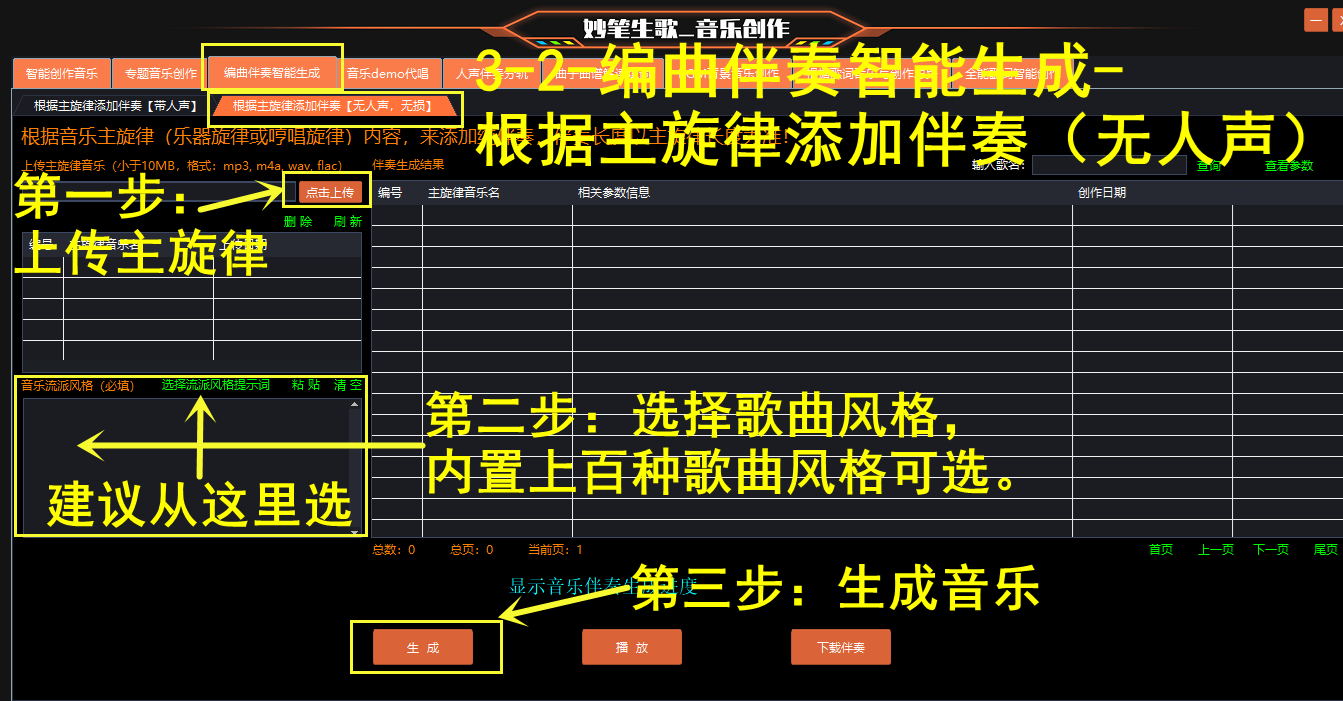 AI编曲伴奏软件
